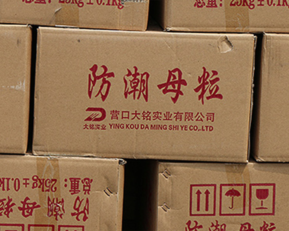 防潮剂